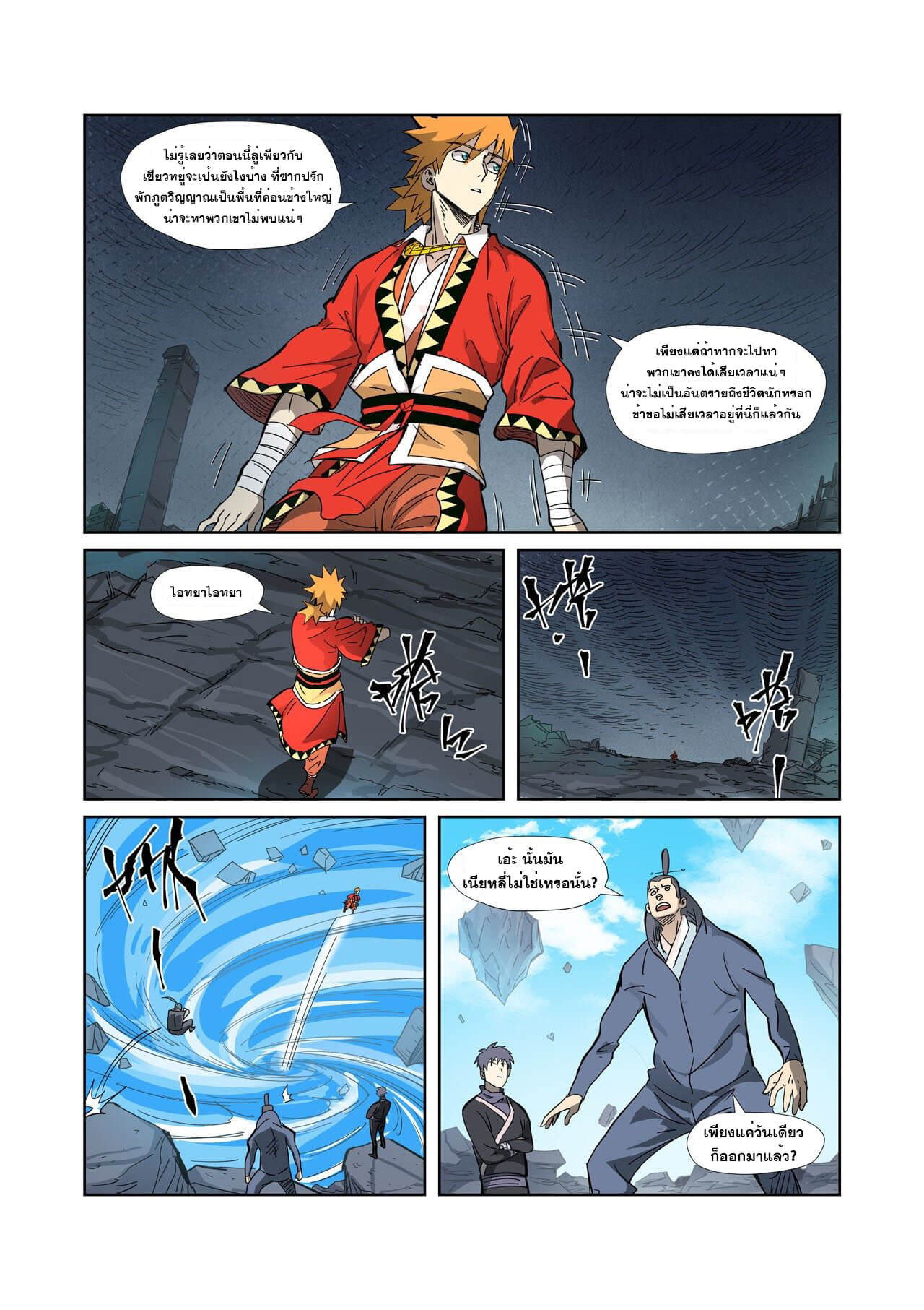 Tales of Demons and Gods ตอนที่326 13